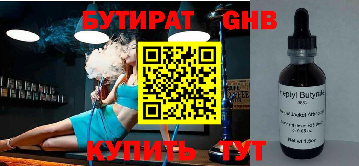 Бутират оксибутират  Вход с VPN  Корсаков 