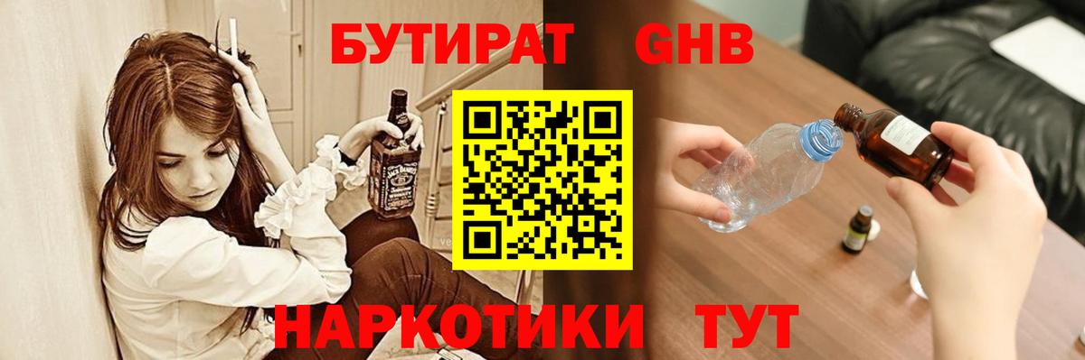 Бутират бутандиол Корсаков