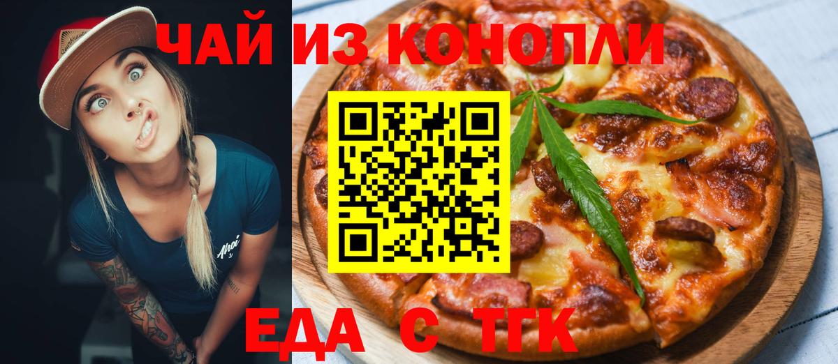 Еда ТГК конопля  Вход с VPN  Корсаков 