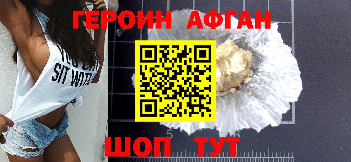 Героин герыч Корсаков