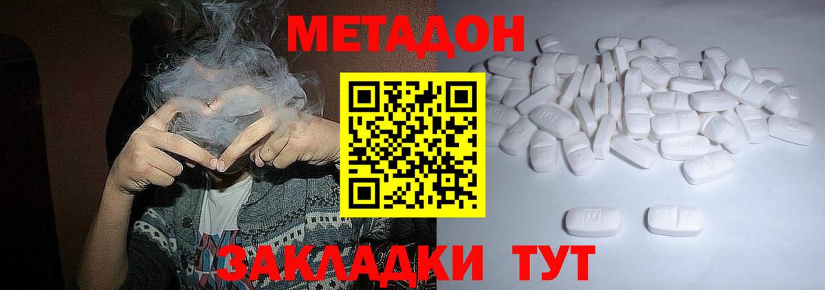 Корсаков  Метадон кристалл  Вход с VPN 